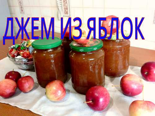 Рецепты из яблок