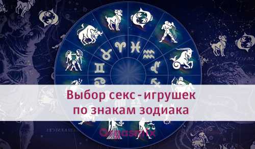 Секс по знакам Зодиака: узнай, как звезды управляют сексом