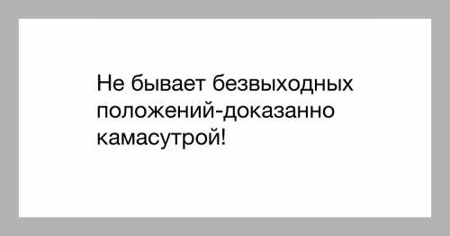 Безвыходное положение