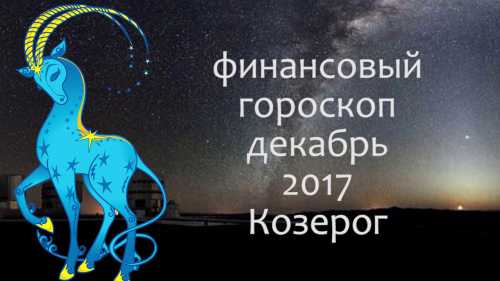 Финансовый гороскоп на февраль 2016