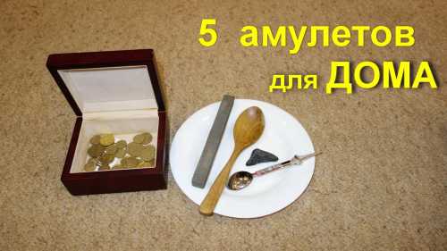 Благополучие вашего дома