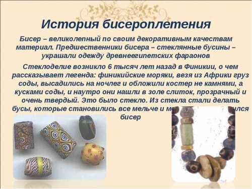 Свадебные украшения из бисера