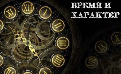 Календарные секреты узнай свой характер