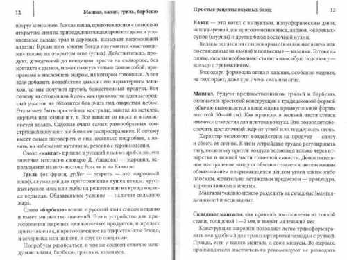 Пробежимся по жаровням: краткий обзор