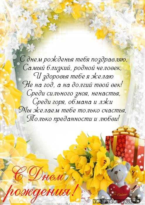 Стихи с Днем рождения – поздравьте родных и близких с праздником