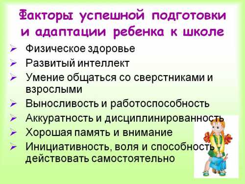 Готовность ребенка к школе – залог успешной адаптации