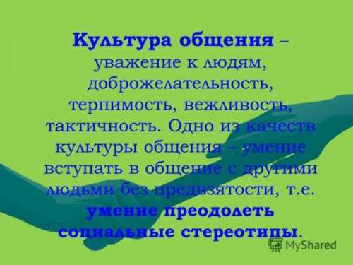 Кому нужна культура общения