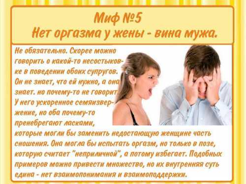 Миф о том, что женщины не занимаются само удовлетворением или что они не должны мастурбировать, приводит к тому, что многие стыдятся изучатьсвоётелои, в конечном счёте, стыдятся своей сексуальности