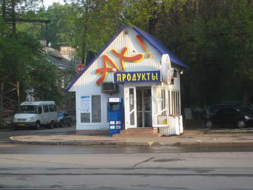 Ах, магазин Ох, магазин