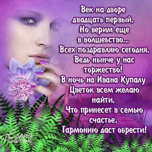 Плети венки, пускай их в реку, Желанье сразу загадай