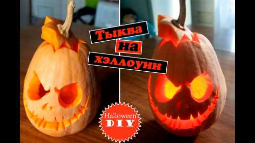 Как вырезать тыкву на Хэллоуин: подробная инструкция с фото