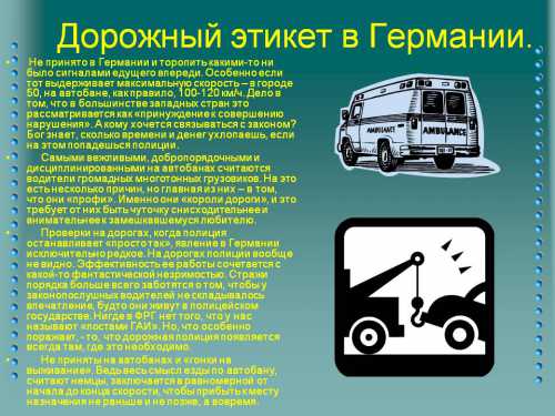 Дорожный этикет