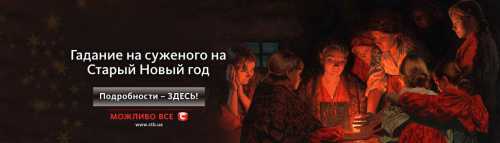 Помимо того, чтобы на протяжении дня отрешиться от большинства земных проблем и настроиться на предстоящее событие, накануне проведения магических обрядов девушкам следует позаботиться о подготовке специального гадального инвентаря