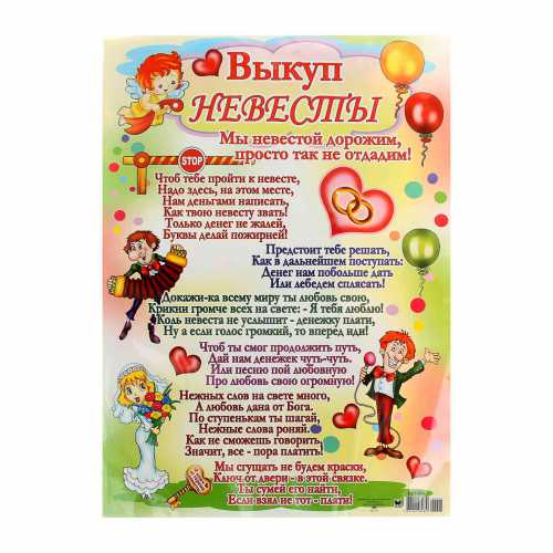 Выкуп невесты, сценарий