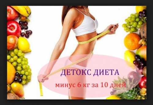 Очищающая диета на неделю