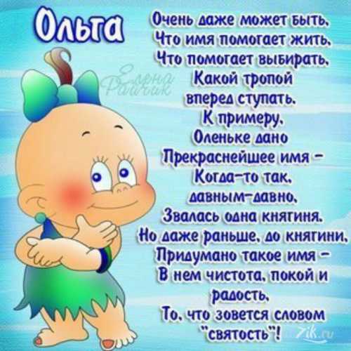 День ангела Ольги и Елены 2017: поздравления в стихах