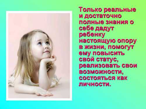 О детях и о себе