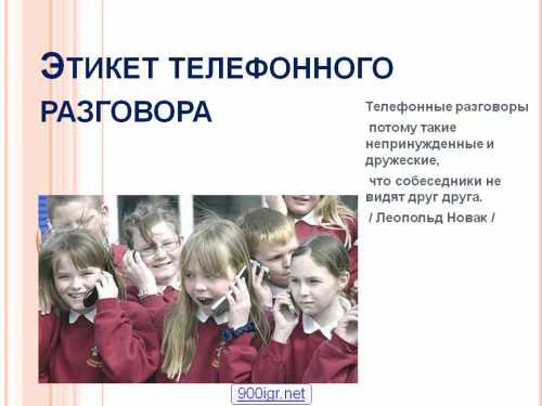 Выбор темы для беседы правила этикета в разговоре