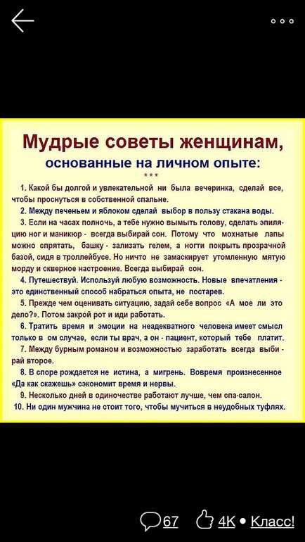 Мудрые советы для женщин