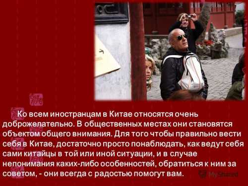 Национальные особенности этикета Китая