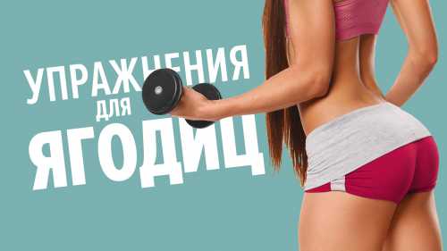 Отличный способ, как накачать попу, выполнять упражнение становая тяга