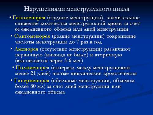 Если же говорить о женщинах лет и старше, то у таких представительниц прекрасного пола нарушения, чаще всего, являются следствием возрастных изменений