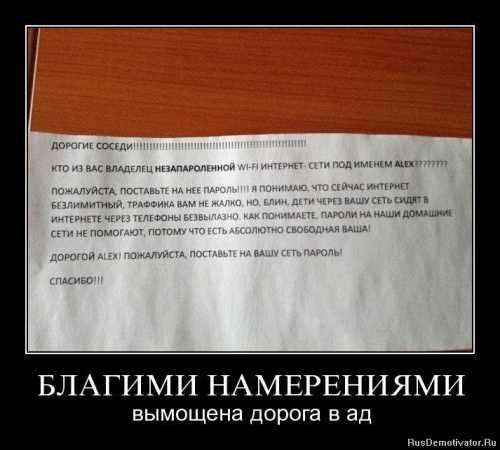 Благие намерения или дорога в ад женская психология