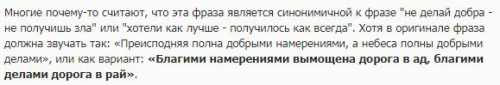 Так, словосочетание о благих намерениях, оставив их и их конечную цель в своем составе, иногда меняет глагольную форму