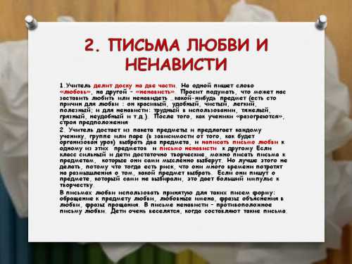 Что такое любовь письмо в редакцию