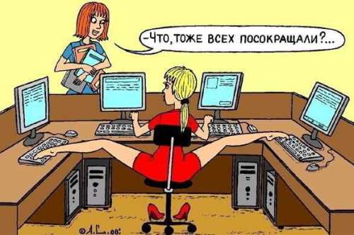 Текст должен содержать следующие пункты сведения о том, что служащий получил уведомление о предстоящем сокращении дату получения письменного предупреждения список предлагаемых вакансий если былижелание расторгнуть договор до наступления момента сокращения информацию о том, что сотрудник рассчитывает получить выплаты в связи с сокращением