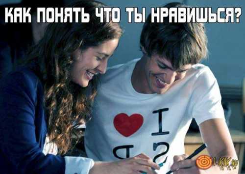 Если он отвел глаза это может говорить либо о том, что он стесняется, либо о том, что он безразличен к тебе