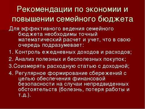 Экономия начинается от