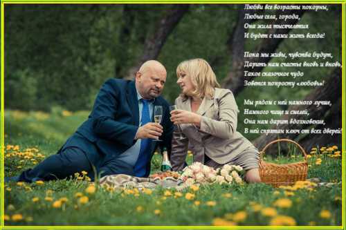 Любви все возрасты покорны или Возраст счастья